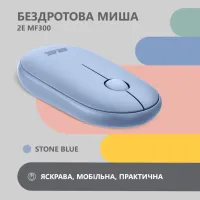 Мишка 2E MF300 Silent Wireless/Bluetooth Stone Blue (2E-MF300WBL) - 2