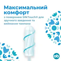 Тампони o.b. ProComfort Super Plus 16 шт. (3574660607567/3574661331157) - 3