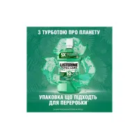 Ополіскувач для порожнини рота Listerine Total Care Захист зубів та ясен 500 мл (3574661070377/5010123714383) - 5