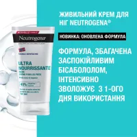 Крем для ніг Neutrogena Норвезька формула Живильний 150 мл (3574661648293/3574660183832) - 3