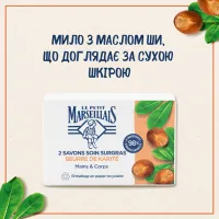 Тверде мило Le Petit Marseillais З олією Ши 2 x 100 г (3574661681108) - 4