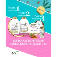 Маска для волосся OGX Coconut Miracle Oil Зміцнювальна 300 мл (3574661685168) - 11