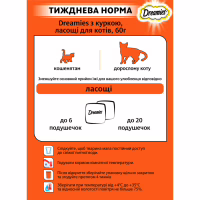 Ласощі для котів Dreamies з куркою 60 г (4008429037894) - Image 5