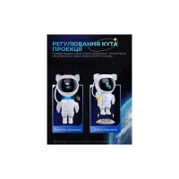 Нічник DKWAY Космонавт великий - лазерний проектор зоряного неба Астронавт T-150 (445421717) - 7
