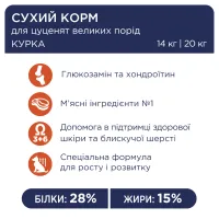 Сухий корм для собак Club 4 Paws Преміум. Для цуценят великих порід зі смаком курки 2 кг (4820083909481) - Зображення 3