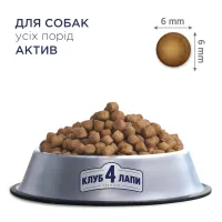 Сухий корм для собак Club 4 Paws Преміум. Актив 14 кг (4820083909559) - 3