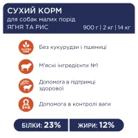Сухий корм для собак Club 4 Paws Преміум. Для дрібних порід - ягня і рис 2 кг (4820083909603) - 3