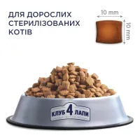 Сухий корм для кішок Club 4 Paws Преміум. Для стерилізованих 14 кг (4820083909665) - 3
