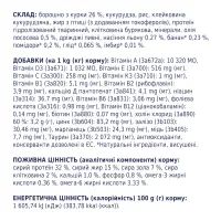 Сухий корм для кішок Club 4 Paws Преміум. Зі смаком курки 300 г (4820083909795) - 5