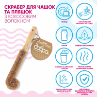 Скребок Добра Господарочка Для чашок та пляшок З кокосовим волокном 1 шт. (4820086523486) - Image 2