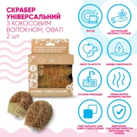 Скребок Добра Господарочка Універсальний З кокосовим волокном 2 шт. (4820086523547) - 3
