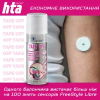 Спрей для тіла HTA Tape Off Для зняття тейпів 200 мл (4820159541874) - 5