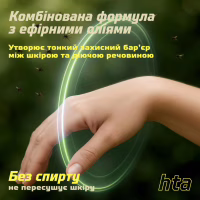 Спрей від комах HTA Extreme Deet 30% 200 мл (4820159543601) - Image 3