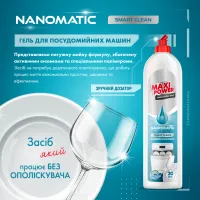 Гель для мытья посуды в посудомойке Maxi Power Nanomatic 500 мл (4820204703417) - Изображение 2