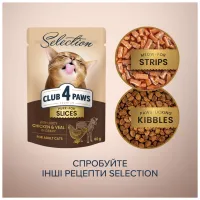 Вологий корм для кішок Club 4 Paws Paws Selection Преміум Шматочки з куркою та телятиною в соусі 80 г (4820215368018) - 6