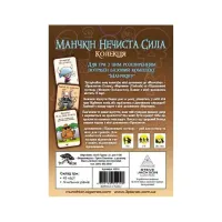 Настільна гра Третя Планета Манчкін Нечиста Сила (Українською) (4820216010015) - 2