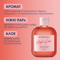 Гель для душу Mermade Night In Paris 200 мл (4820241302604) - 3