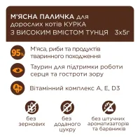 Ласощі для котів Club 4 Paws М'ясна паличка з куркою та тунцем 3х5 г (4820269144668) - 3