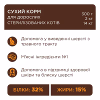 Сухий корм для кішок Club 4 Paws Преміум Sterilised з куркою 900 г (4820269144811) - Image 3
