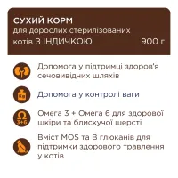 Сухий корм для кішок Club 4 Paws Преміум для стерилізованих з індичкою 900 г (4820269144910) - 3