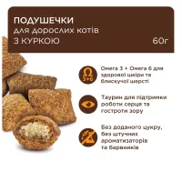 Ласощі для котів Club 4 Paws Подушечки з куркою 60 г (4820269145337) - 2