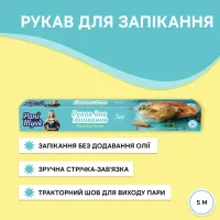 Рукав для запікання Pani Blysk 5 м (4823071661170) - 2