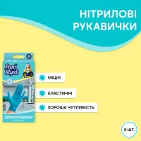 Рукавички господарські Pani Blysk Нітрілові М 8 шт. (4823071661415) - 2