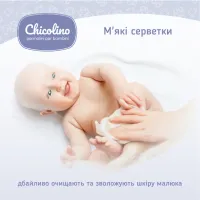 Дитячі вологі серветки Chicolino New 120 шт (4823098411772) - 5