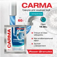Засіб для прочищення труб Carma Гранули для холодної води 60 г (4823098414490) - 2
