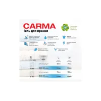 Гель для прання Carma Універсальний 1.95 л (4823098414728) - 3