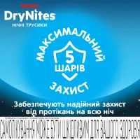 Підгузки Huggies DryNites для хлопчиків 8-13 років 9 шт (5029053527598) - 5