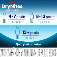 Підгузки Huggies DryNites для хлопчиків 8-13 років 9 шт (5029053527598) - 7
