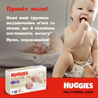 Підгузки Huggies Elite Soft 3 (6-11 кг) Mega 48 шт (5029053549293) - 12