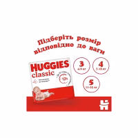 Подгузники Huggies Classic 3 (4-9кг) Jumbo 52 шт (5029053579788) - Image 8