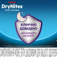 Підгузки Huggies DryNites для хлопчиків 13+ років, 9 шт (5029053583662) - 6