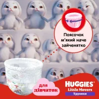 Підгузки Huggies Little Movers/Pants 5 (12-17 кг) для дівчаток 96 шт (5029054568170) - 5