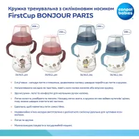 Поїльник-непроливайка Canpol babies Bonjour Paris з силіконовим носиком FirstCup 250 мл Рожева (56/613_pin) - Зображення 11