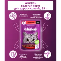Вологий корм для кішок Whiskas Яловичина в соусі 85 г (5900951301940) - 4