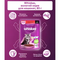 Вологий корм для кішок Whiskas Kitten Яловичина в соусі 85 г (5900951301957) - 3