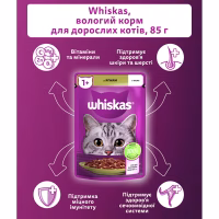 Влажный корм для кошек Whiskas Ягненок в желе 85 г (5900951302176) - Image 5