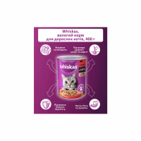 Консервы для кошек Whiskas с говядиной в соусе 400 г (5900951305382) - Image 2