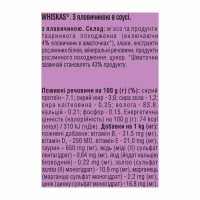 Консервы для кошек Whiskas с говядиной в соусе 400 г (5900951305382) - Image 6