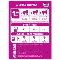Сухий корм для кішок Whiskas з куркою 300 г (5998749144039/5900951014055) - Зображення 5