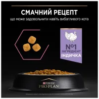Сухий корм для кішок Purina Pro Plan Delicate Turkey зі смаком індички 10 кг (7613033566509) - Зображення 6