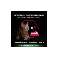 Сухий корм для кішок Purina Pro Plan для стерилізованих/кастрованих з качкою і печінкою 1.5 кг (7613036732369) - 6
