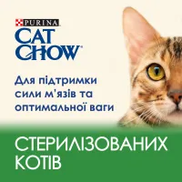 Сухий корм для кішок Purina Cat Chow Sterilised з індичкою 1.5 кг (7613287329516) - 5