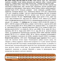 Сухий корм для собак Brit Fresh Turkey/Pea Light Fit and Slim Adult 2.5 кг (8595602530809) - 3
