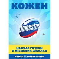 Засіб для чищення унітазу Domestos Ультра Сила 1 л (8710908149399) - 2