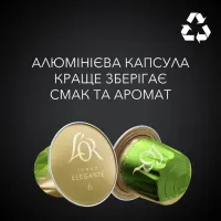 Кава L'OR Lungo Elegante 100% Арабіка в капсулах 10 шт (8711000360552) - 3