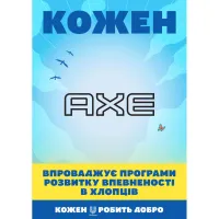 Гель для душу AXE Ice Chill 250 мл (8717163648681) - 5